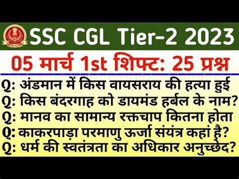 Ssc Cgl Tier Exam Analysis Ssc Cgl Mains March Question