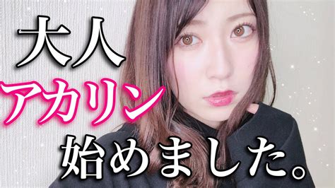 【大人メイク】〜サムネ詐欺すぎ〜アフレコ難しすぎ〜 Adult Make Up Youtube