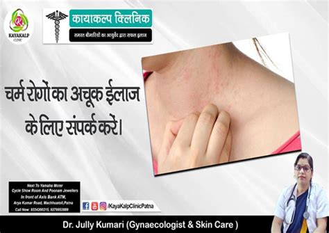 Best Sexologist And Skin Care Clinic In Patna Bihar No 1 Sexologist