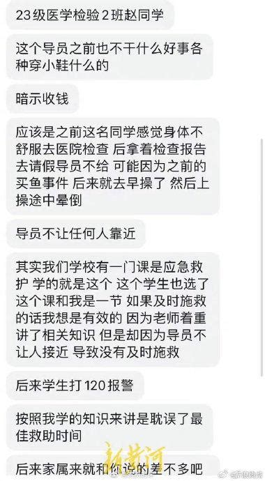 吉林一高校女生带病出操后死亡，家属称其生前被辅导员针对，校方回应涉事吉林省鱼新浪新闻