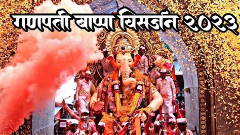 Ganpati Bappa Visarjan 2023 Lalbaug Cha Raja Mumbai Cha Raja