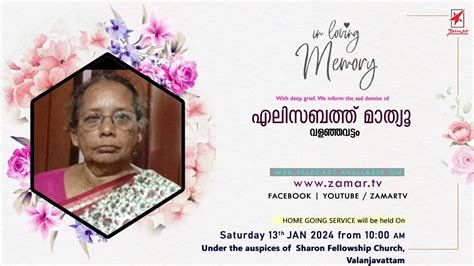 Elizabeth Mathew 75 Funeral Service On 13 JAN 2024 At Valanjavattam