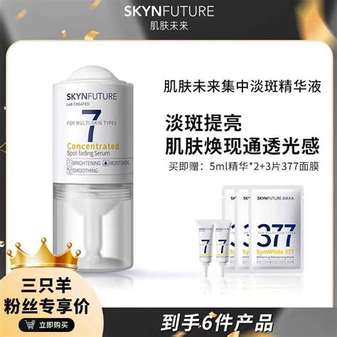 【七老闆推薦】⚡限時特價⚡skynfuture肌膚未來377集中美白淡斑精華液提亮膚色改善暗黃 蝦皮購物