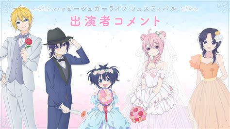 スペシャル Tvアニメ「ハッピーシュガーライフ」公式サイト