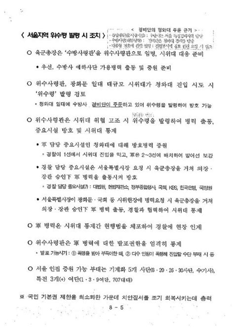 이철희 의원 기무사 탄핵심판 때 위수령에 계엄도 검토 네이트 뉴스