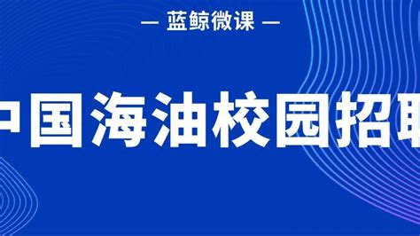 【重要】中国海油2024年度校招（第二批）笔试成绩公布中国海油面试中海油新浪新闻