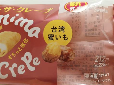 新商品『ファミマ・ザ・クレープ 台湾蜜いも』もちっと生地にお芋のねっとり食感！snsでの評価は？ Shufufu（しゅふふ）