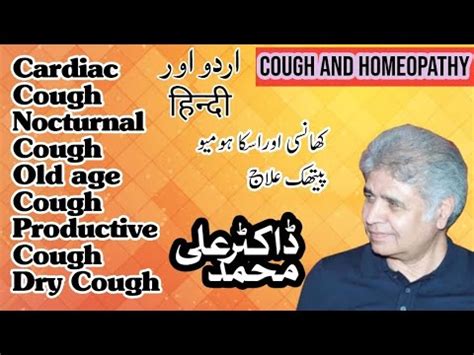 Cough And It S Homeopathic Treatment Hindi And Urdu Dr Ali Muhammad