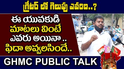 GHMC Elections 2020 Public Talk GHMC Elections Public Pulse TRS