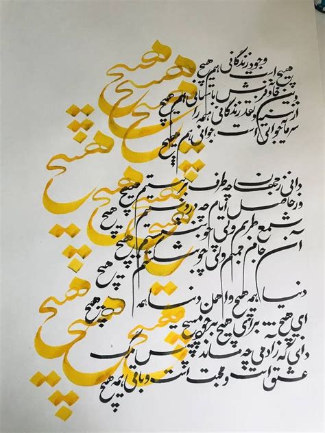 Persian Calligraphy Limited Edition Of 1 Mixed Media By Mariam Ilyad