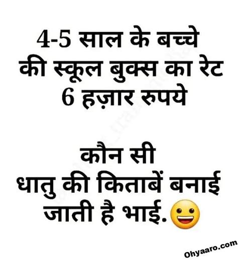 Latest Funny Hindi Joke Pic For Whatsapp Oh Yaaro