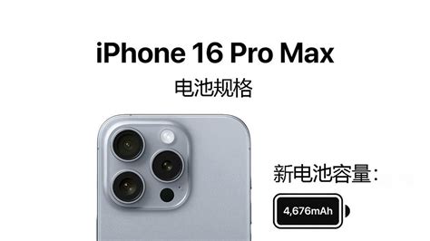 Iphone 16系列电池容量曝光：标准版升级，plus缩水，pro Max大幅提升！ Youtube