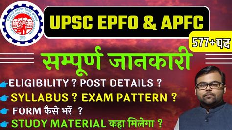 Upsc Epfo Apfc Eligibility Syllabus Exam Pattern Study Material