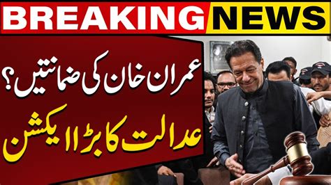 Imran Khans Bail Big News From Court Imran Khan Latest Updates Capital Tv Youtube