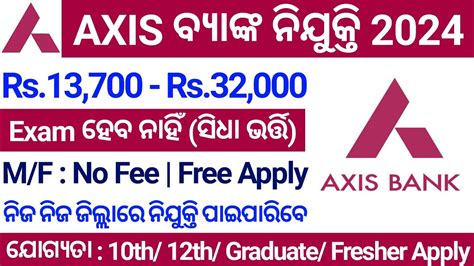 Axis Bank Current Recruitment 2024 Axis Bank Job Vacancy 2024 Axis