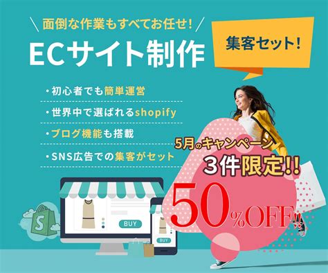 集客とecストア構築のセット！数量限定で提供します デザイン性の高いshopifyストアを制作し集客までサポート Ecサイト制作 ココナラ