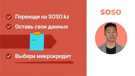 Как получить кредит в Казахстане за 15 минут с SOSO? - YouTube