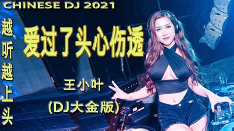 Chinese Dj 2021【dj抖音神曲2021】最火最热门洗脑抖音歌曲dj 2021💗 2021年 熱門洗腦抖音必聼 Dj 循环播放