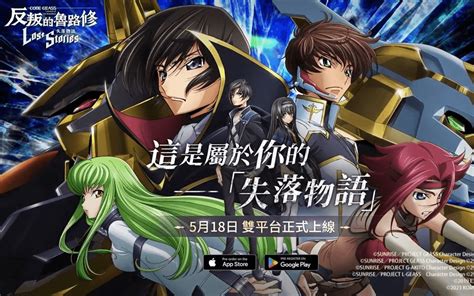 如何使用bluestacks在電腦上玩角色扮演手遊《code Geass 反叛的魯路修 失落物語》