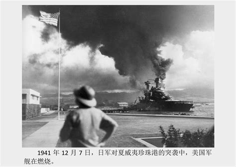 1941年日本偷袭珍珠港罕见照片 90分钟打残美国舰队