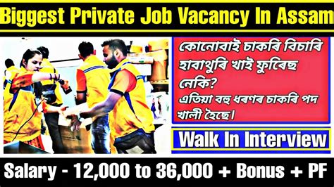 Best Private Job In Assam Assam Private Job 2024 Private Job Assam