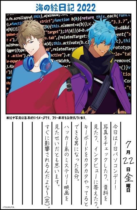 ️ツキウタ。公式 ️ On Twitter 海「今日の俺はできる男！」 ＃海日記 Ilqyoffojm