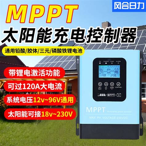 Mppt太阳能控制器全自动通用型12v72v电池板光伏发电充放电充电器虎窝淘