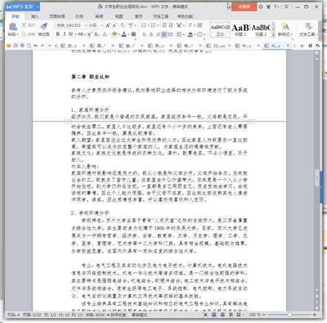 大学生职业生涯规划书 大学生职业生涯规划书范文模板doc格式【免费版】 东坡下载