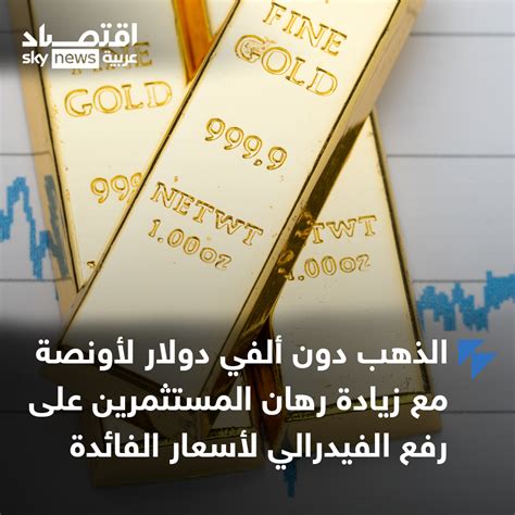 سكاي نيوز عربية اقتصادالذهب يخسر 37 دولاراً ويكسر مستويات ألفي