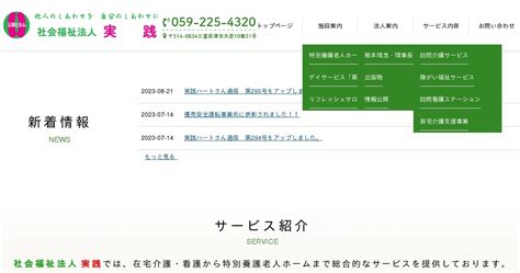 個人情報保護方針｜社会福祉法人 実践 特別養護老人ホーム 優美（公式ホームページ）｜実践｜優美｜夢窓苑｜訪問看護ステーション｜介護｜特養｜居宅