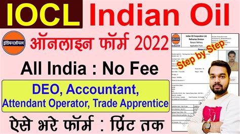 IOCL Apprentice DEO Online Form 2022 Kaise Bhare How To Fill IOCL