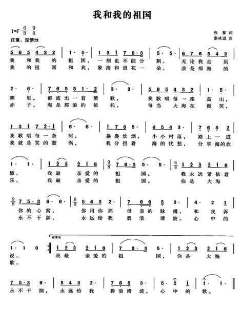 我和我的祖国简谱word文档在线阅读与下载无忧文档