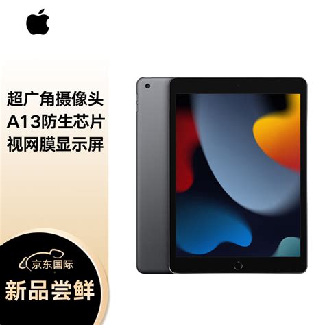 Apple苹果 Ipad 第9代 102英寸平板电脑 2021款（64gb Wlan版a13芯片1200万像素ipados）深空灰色