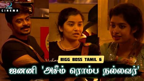 Janany To Dhanalakshmi Azeem நல்லவர் என்ன சொன்னாங்க பாருங்க Bigg Boss Tamil 6 Youtube