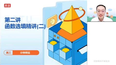 高途2022高考高三数学周帅寒假s班 百度网盘分享 高中教育 馨雅资源网