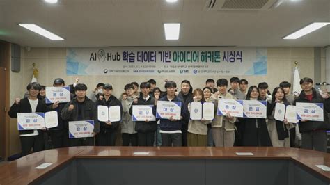 국립순천대 2023 Ai Hub 학습데이터 기반 해커톤 시상식 개최