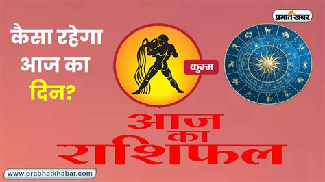 Aquarius Horoscope Today आज का कुम्भ राशिफल 27 दिसंबर 2023