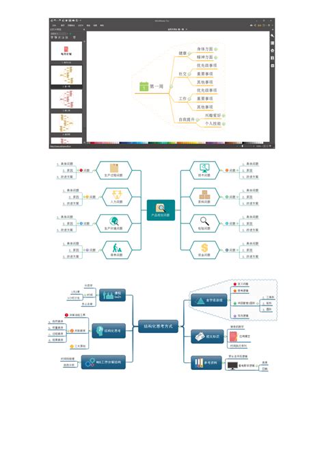 Word思维导图模板doc下载6页其他果子办公