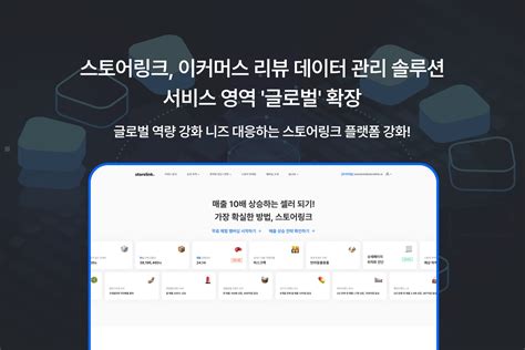 스타트업 단신 스토어링크 와디즈 코드오브네이처 히치메드 플래텀