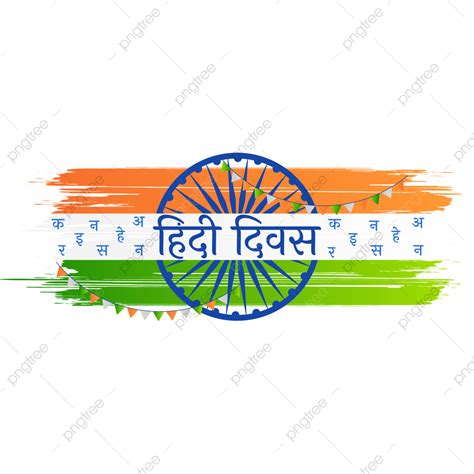 Hindi Diwas Calligraphy And Indian Flag Decorations Hindi Diwas