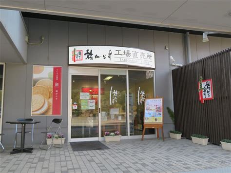 旅がらす本舗 本社工場直売店 おすすめスポット みんカラ