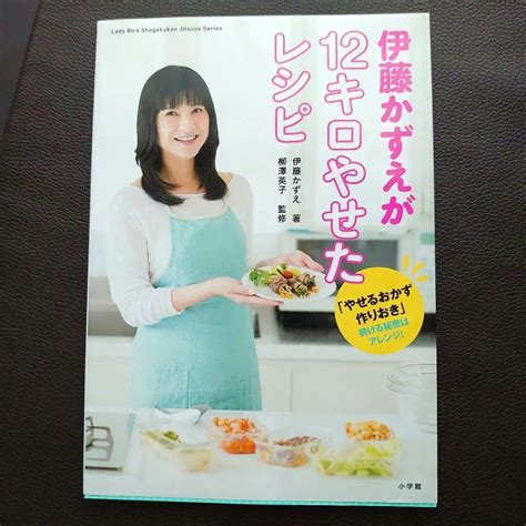 伊藤かずえが12キロやせたレシピ 「やせるおかず 作りおき」続ける秘密はアレン メルカリ