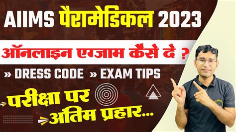 Aiims Paramedical Aiims Paramedical Exam Latest Update