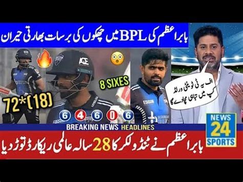 Babar Azam Brilliant Batting Against BPL Babar Azam Six BPL Babar