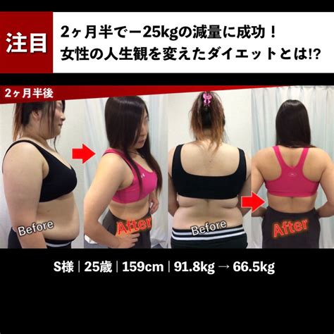 2ヶ月半でー25kgの減量に成功女性の人生観を変えたダイエットとは⁉︎