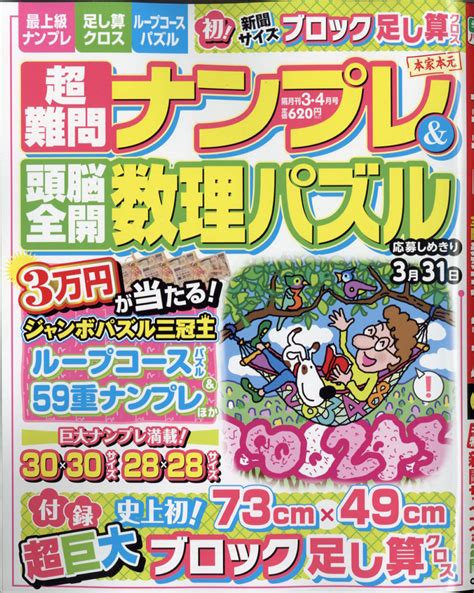 楽天ブックス 超難問ナンプレ And 頭脳全開数理パズル 2022年 03月号 [雑誌] 学研プラス 4910062610320 雑誌