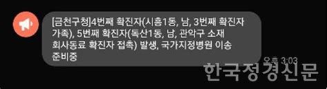 금천구청 코로나 확진자 2명 추가시흥1동·독산1동 거주 구로구 콜센터 가족 등 한국정경신문