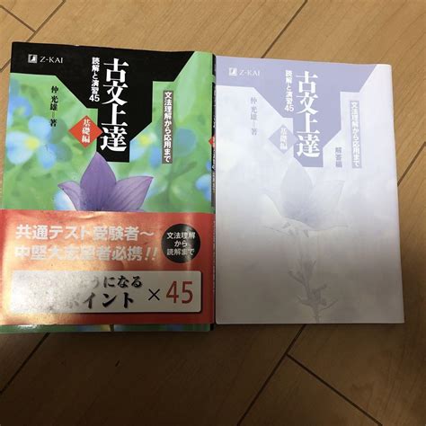 古文上達 読解と演習45 基礎編 メルカリ