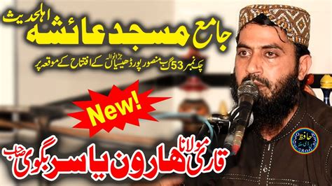 Molana Qari Haroon Yasir Bagvi 2023 Hafiz Cd Center YouTube