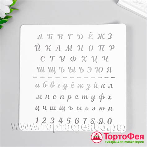 Трафарет «Буквы строчные и прописные + цифры» до 1 см